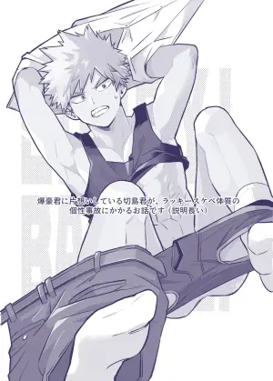 [Shioaji (Umasarada)] Sumanee! Bakugou! (Boku no Hero Academia) [Digital]