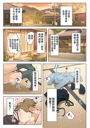 [Fujisaki Chiro] Jukujo no Oba-san ni Kawaii o Renko Shichau Yabai Oikko no Hanashi [Chinese]
