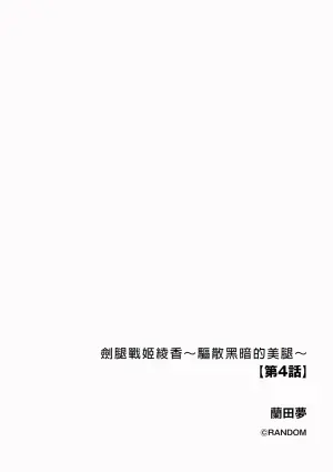 [Random] Kenkyaku Senki Hime Ayaka ~Yami o Harau Adeashi~ Ch. 4 (Cyberia Plus Vol. 27) [Chinese] [冰糖個人漢化]