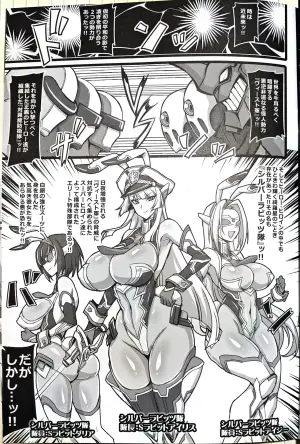 (C103) [Transistor Baby (hata)] Silver Rabbit Iris VS Ushikaijin Sakunyuu Mesu Ushika Sennou Hen