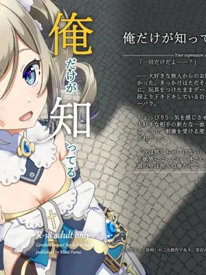 [Mimi E Nikki (Furue Mimi)] Ore dake ga Shitteru Kimi no Hyoujou 3 (Genshin Impact) [Digital]