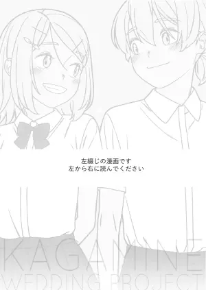 [bonbonmanga (Bon)] KAGAMINE WEDDING PROJECT. 1 (Vocaloid)