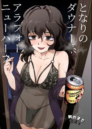 [Otokonoko de Asobou (Yuuki Konefu)] Tonari no Downer-kei Arafour Newhalf