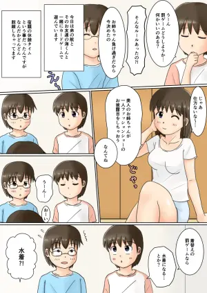 [Natsuiro Kanzume (Natsuame)] Onee-chan no Roshutsu Taikenki 2 [Digital]