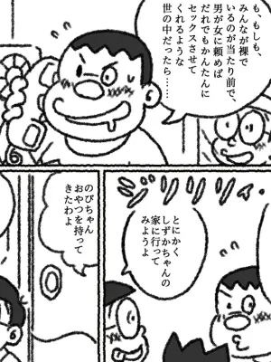 (Pootaro) Moshimo kanta n ni sekkusu dekiru sekaidattara 1 (Doraemon)