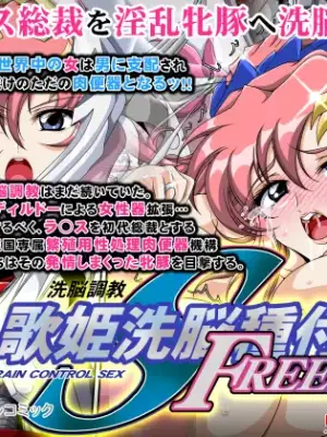 [Dai 13 Kantai] Kyonyuu Utahime Sennou Tanezuke FREEDOM (Mobile Suit Gundam SEED FREEDOM)