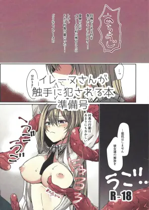 [Soratomoe (John)]  Irenu-san ga shokushu ni okasa reru hon junbi-go (Yu-Gi-Oh! OCG)