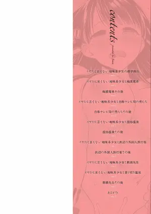 [Anma] Iya da to Ienai Jimikei Shoujo -Shuugaku Ryokou Hen- [Digital]