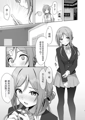 [Toyasuaina (Toyasu Aina)] Mistake Onee-chan - Mistake my sister. | 犯错的姐姐 (Gakuen IDOLM@STER) [Chinese] [Digital]