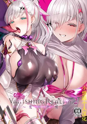 [Vpan's EXTASY (Satou Kuuki)] Vanishing Reality 2 ~Mashou Zessei~  [Chinese] [小悠远个人汉化] [Digital]