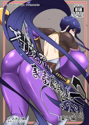[Namakikuya (Kairaku Namakikurage)] Taimanin Kachiku Noujoujima e Youkoso!! 2 Rinko Hen (Taimanin Asagi) [Digital]