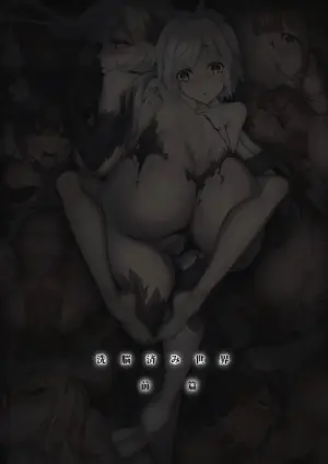 [sad.co (Sadokko)] Sennou Zumi Sekai Zenpen (Dungeon ni Deai o Motomeru no wa Machigatteiru Darou ka)