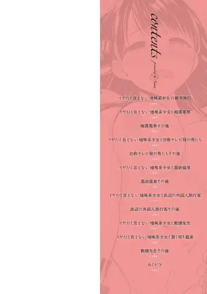 [Anma] Iya da to Ienai Jimikei Shoujo -Shuugaku Ryokou Hen- [Digital]