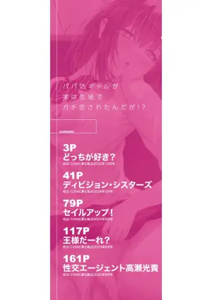 [Ririn Araki] Papakatsu Gal ga Jitsu wa Seito de Gachi Koi Saretanda ga!? - The papakatsu gal is actually a student and she's got a serious crush on me! [Digital]