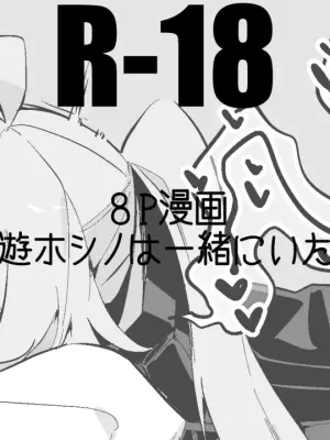 [Ringo Club] Takanashi Hoshino wa Issho ni Itai Hen (Blue Archive)