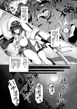 [Halcon] Hama No Miko Ingoku Ni Otsu