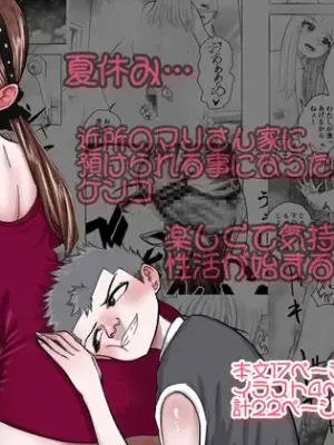 [Shiobuki Ziiya] Boku no Natsuyasumi with Araara Mama