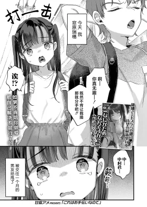 [Kanro Ame] Kore wa Otetsudai nanode | 我这只是在帮忙而已哦 (COMIC LO 2025-02) [Chinese] [吗喽汉化组] [Digital]
