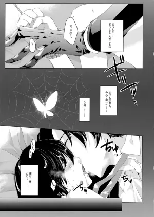 [G_Babylon (Reitou Mikan)] Kyouki no Kumo wa Shizukani Warau (Boku dake ga Inai Machi)
