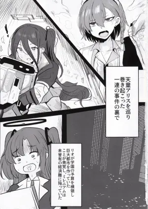 (C105) [Accel Synchro (synchron)] Rio Kaichou Sensei to Nama Ecchi Haishin de Ouryou Shikin Nikutai Hensai (Blue Archive)