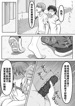 [Kame no Misoshiru (Yoko Momo)] Boku wa Jimiko-chan no Ashi no Toriko ni Naru [Chinese]
