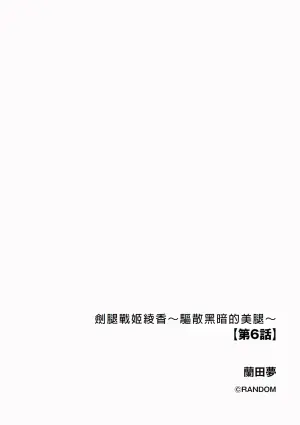 [Random] Kenkyaku Senki Hime Ayaka ~Yami o Harau Adeashi~ Ch. 6 [Chinese] [冰糖個人漢化]