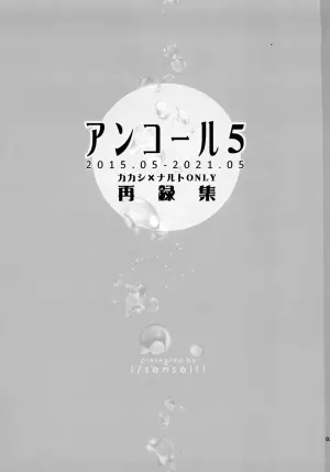 [sensei!! (i)] Encore 5 (Naruto)