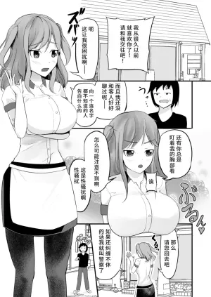 [Mochi to Shiawase (Mato)] Anoko o Haritsukeru Appli Waitress Hen [Chinese] [ai翻译]
