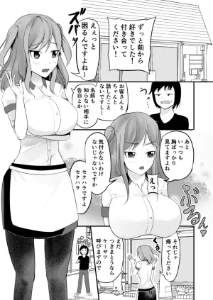 [Mochi to Shiawase (Mato)] Anoko o Haritsukeru Appli Waitress Hen