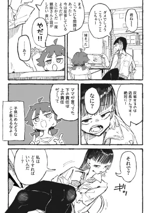 [Boukoku Daitouryou] Buka no Sekinin o Torasareru Onee-san