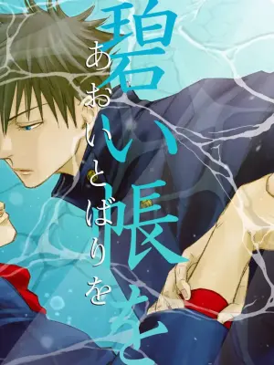 【Masaki Azumi】Through the Open Blue Sky - Jujutsu Kaisen DJ