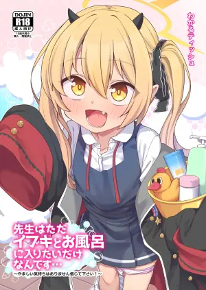 [Shiitake Nouen (Wakaru Tissue)] Sensei wa Tada Ibuki to Ofuro ni Hairitai dake nan desu (Blue Archive) [Digital]