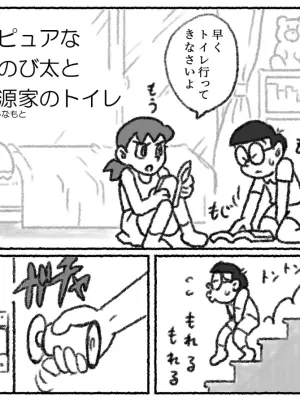 (Pootaro) Pyuana Nobita to genka no toire (Doraemon)