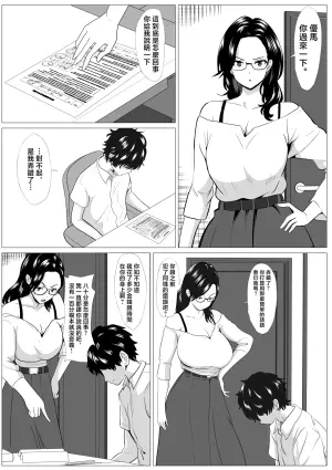 [Himegoto Jukujo] Kyouiku Mama Musuko no Chinpo ni Kyouiku Sareru [Chinese]