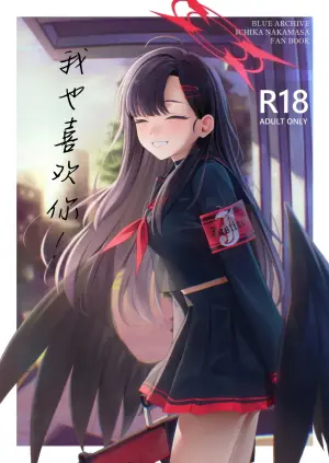 (C105) [Titano-makhia (Mikaduchi)] Sukissu! | 我也喜欢你! (Blue Archive) [Chinese] [欶澜汉化组]