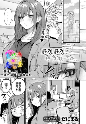 [Danimaru] Madamada, Shitemitai. - I still want to try. | 还想还想、再多做一些。 (COMIC Anthurium 2025-01) [Chinese] [两面包夹汉化组] [Digital]