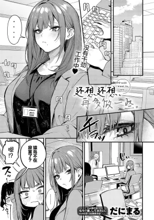 [Danimaru] Madamada, Shitemitai. - I still want to try. | 还想还想、再多做一些。 (COMIC Anthurium 2025-01) [Chinese] [两面包夹汉化组] [Digital]