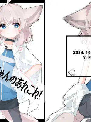 [V.P (Urabesan)] Sussurro-chan no Are Kore! (Arknights) [Digital]