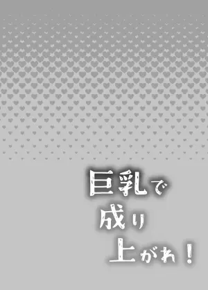 [Tetsukazuno Ao. (Emilio)] Kyonyuu de Nariagare! ~Binbounin Tsuma vs Hentai Gifu no Netorare Nouson Seikatsu~ | Use Your Huge Tits To Rise Up! ~The Netorare Daily Life In a Farming Village Of A Poor Wife vs A Perverted Father In Law~ [English] {Doujins.com}