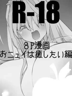 [Ringo Club] ONui wa Iyashitai Hen (Nui Sociere)