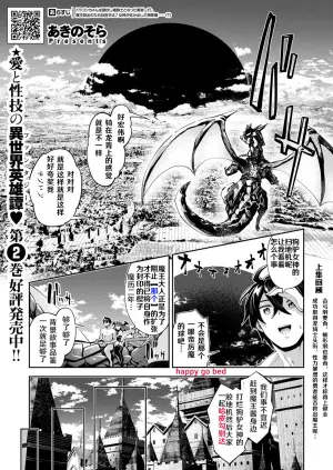 [Akino Sora] Isekai Kita node Sukebe Skill de Zenryoku Ouka Shiyou to Omou 15 sha-me | 既然來到異世界就用好色技能盡其所能的謳歌人生 第15枪 (COMIC ExE 53) [Chinese] [godbing个人汉化] [Digital]