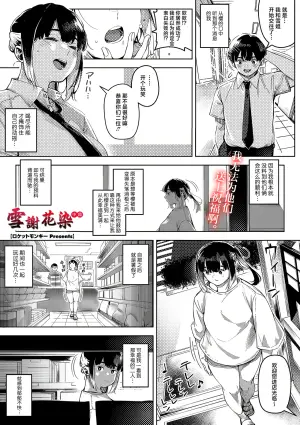 [Rocket Monkey] chiru to furu Chuuhen | 雪谢花染 中篇 (COMIC Megastore Vol. 9) [Chinese] [白杨汉化组]