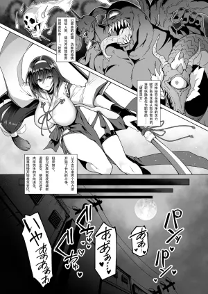 [Hokkebain! (Halcon)] 破魔の巫女 淫獄に堕つ [个人渣翻] [Ongoing]