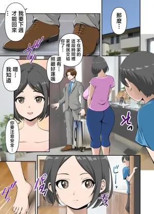 [WXY COMICS] Kaa-san to Icha Love Amaama Sex Life [Chinese]