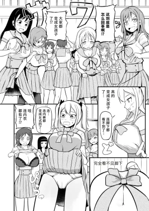 [モチと幸せ (まと)] 学校まるごと女の子にする話・上[Chinese] [ai翻译]
