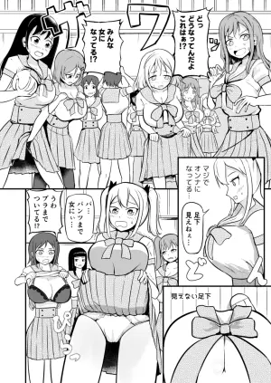 [モチと幸せ (まと)] 学校まるごと女の子にする話・上