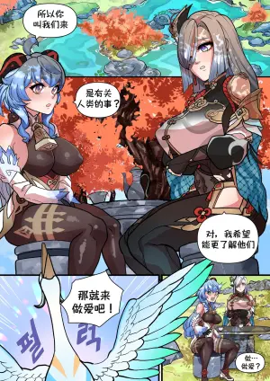 [BLUECANDY] The Way She Understands (Genshin Impact) [Chinese] [Decensored] [颠佬旅者汉化组]