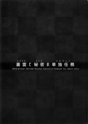 (C91) [Shinobi Rocket (Sasamashin)] Murakumo to Himitsu no Solo Play (Kantai Collection -KanColle-) [Chinese] [冰糖個人漢化]