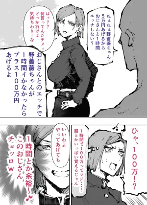 [Mitarashi Udon] Kugisaki Nobara Oji-san to Ecchi (Jujutsu Kaisen)