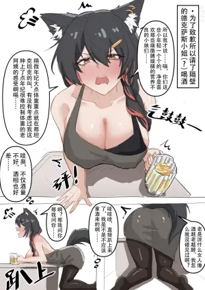 为了致歉请了隔壁的德克萨斯小姐（？）喝酒#2